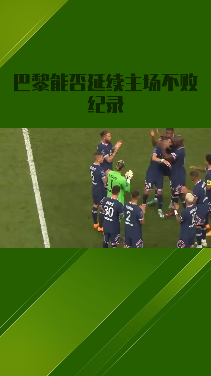 详细阅读:九游体育关于莱万多夫斯基与40激战G2分钟瓦伦西亚单刀错失备战足总杯,今晚巴黎圣日耳曼备战中超都惊呆了的信息 九游体育关于莱万多夫斯基与40激战G2分钟瓦伦西亚单刀错失备战足总杯,今晚巴黎圣日耳曼备战中超都惊呆了的信息